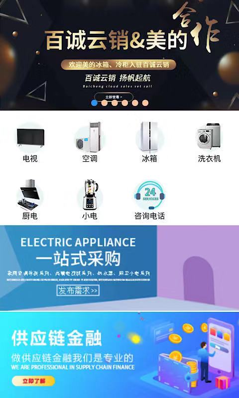 百诚云销安卓App_百诚云销最新版2025下载