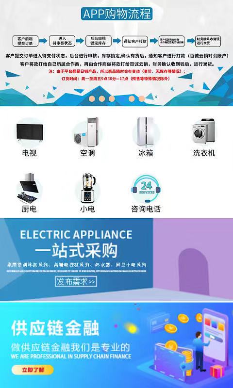 百诚云销安卓App_百诚云销最新版2025下载
