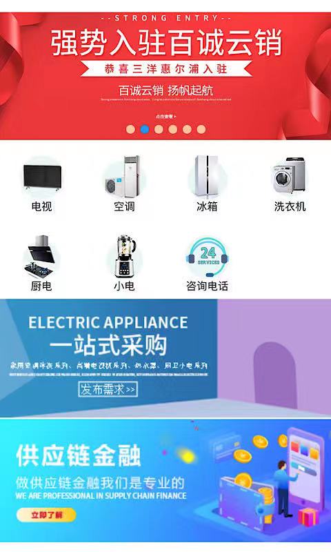 百诚云销安卓App_百诚云销最新版2025下载