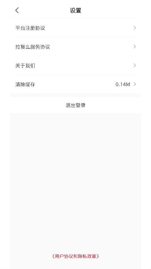 拉货么下载免费2025新版_拉货么手机端