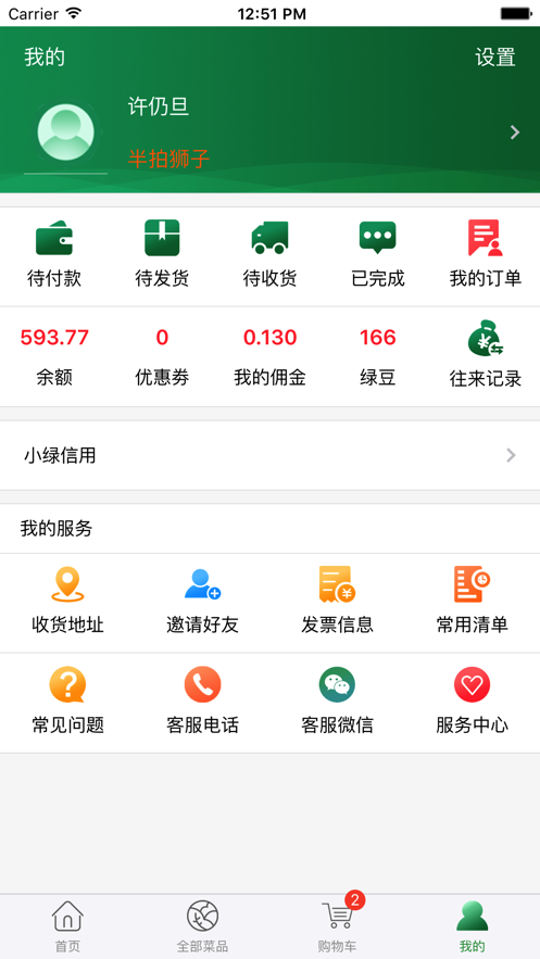 绿禾购官方版_绿禾购APP下载安装