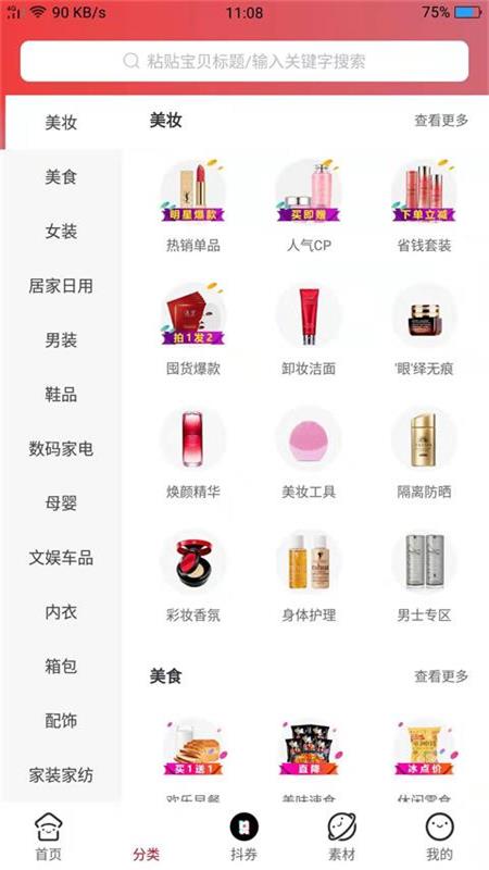 人人嗨购纯净版下载_人人嗨购手机版下载