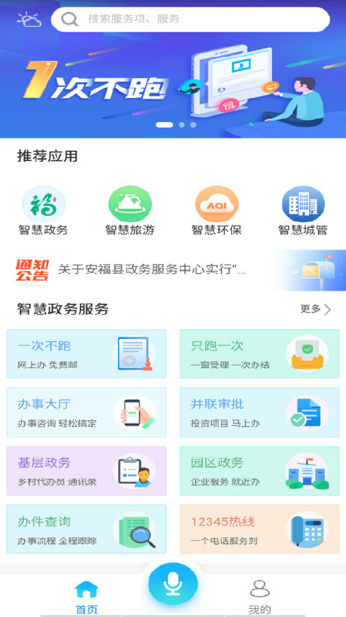 智慧安福2025最新版下载_智慧安福免费版软件下载安装