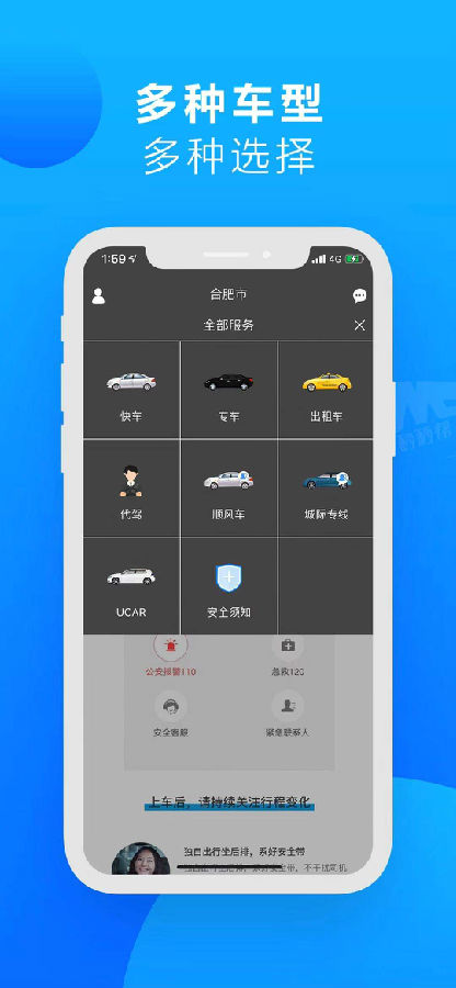 秒秒帮出行中文版下载_秒秒帮出行APP安装下载
