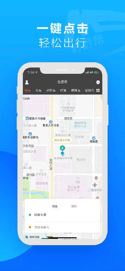 秒秒帮出行中文版下载_秒秒帮出行APP安装下载