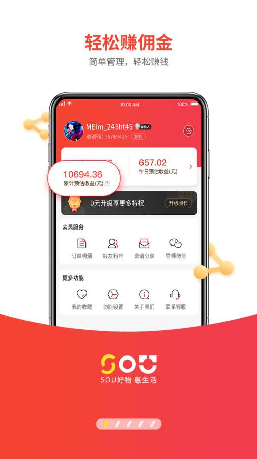 sou惠app最新官方版_sou惠App下载安装手机版