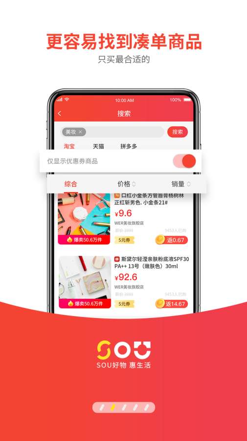 sou惠app最新官方版_sou惠App下载安装手机版