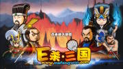excel三国杀正式版下载_excel三国杀免费版游戏下载安装
