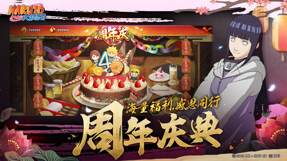 火影忍者疾风传四周年版免费版游戏下载安装_火影忍者疾风传四周年版官方版