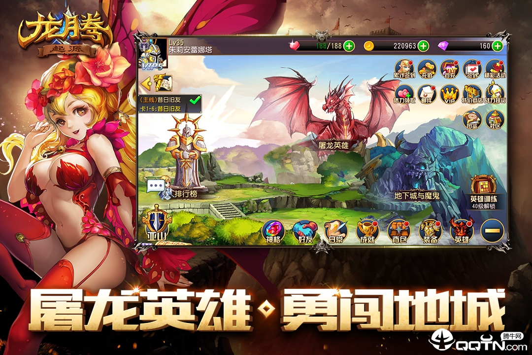 龙腾起源英雄版官方正版_龙腾起源英雄版app最新官方版