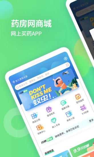 药房网商城2025最新手机版下载_药房网商城免费版下载