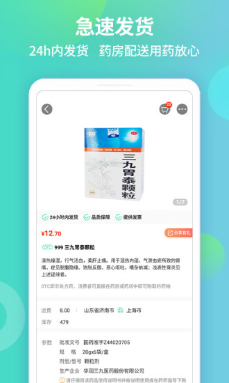 药房网商城2025最新手机版下载_药房网商城免费版下载