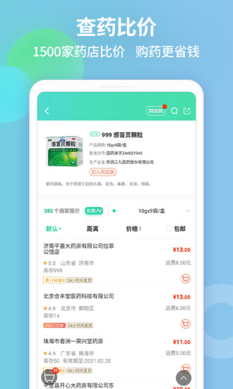 药房网商城2025最新手机版下载_药房网商城免费版下载