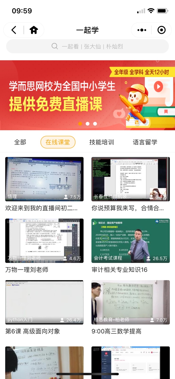虎牙直播在线课堂安卓App_虎牙直播在线课堂官方正版免费