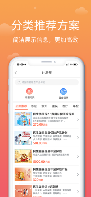 民生保险APP下载_民生保险官方手机端下载