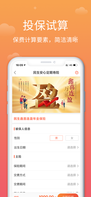 民生保险APP下载_民生保险官方手机端下载