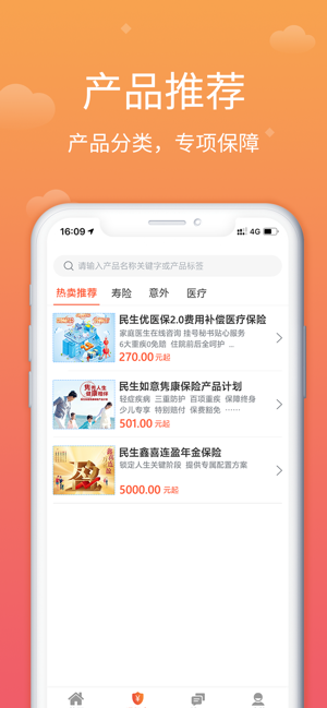 民生保险APP下载_民生保险官方手机端下载