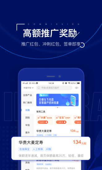 保险师2025新版_保险师免费下载