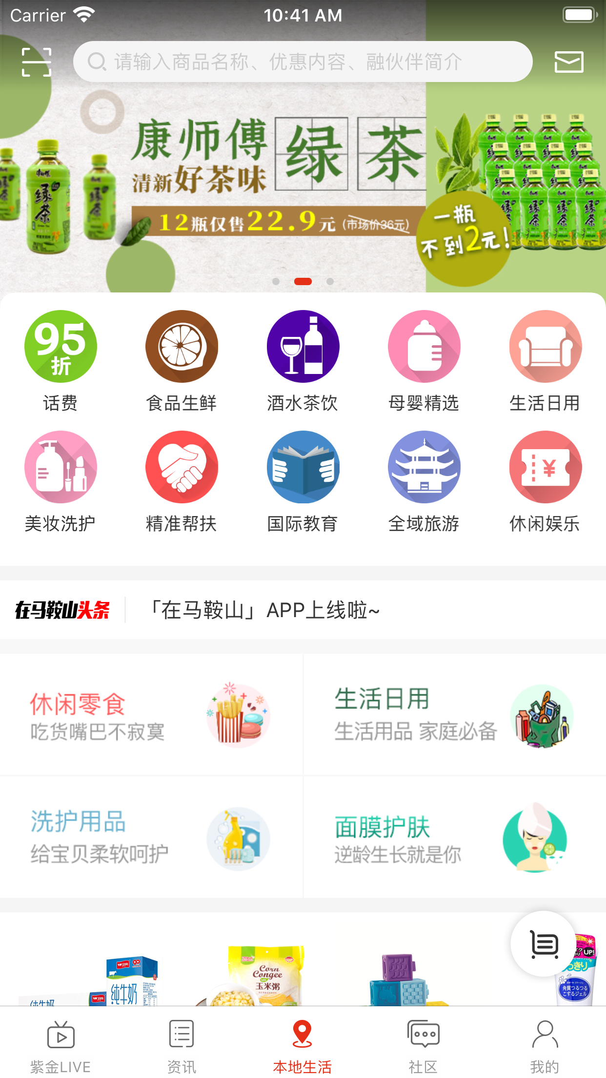 在马鞍山官方下载_在马鞍山app官方正版