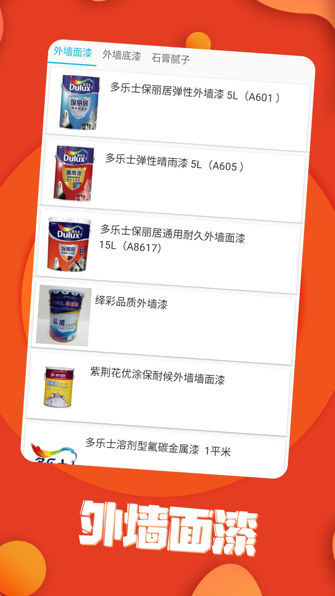 营辉涂料软件下载_营辉涂料最新版本