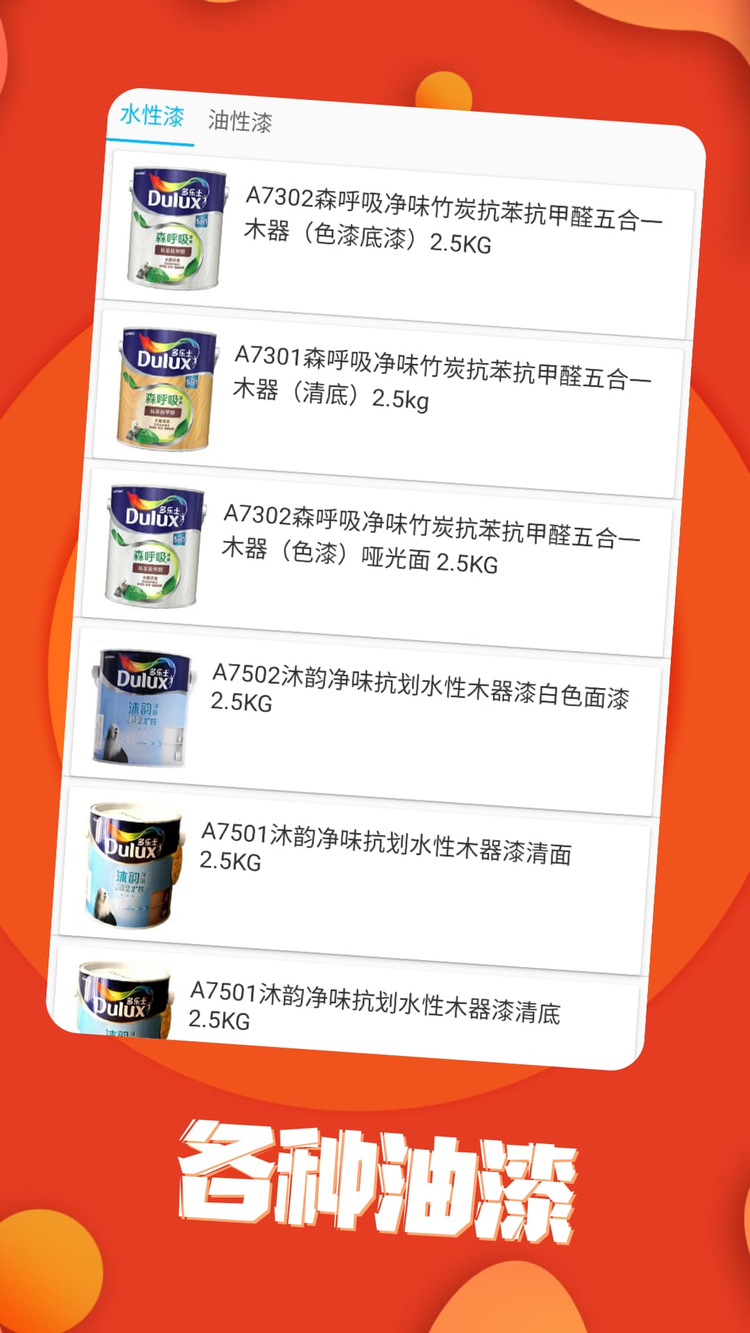 营辉涂料软件下载_营辉涂料最新版本