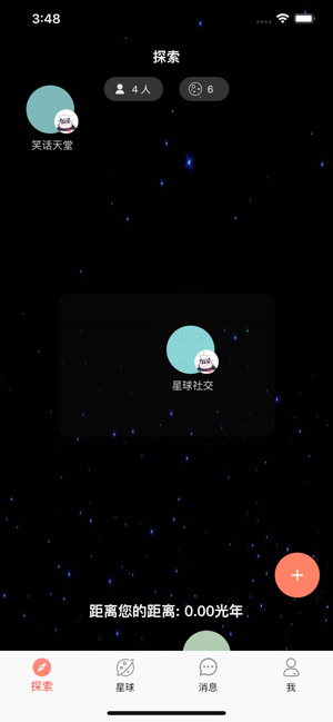星球社交免费2025新版_星球社交正版手机版