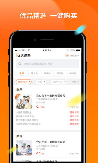 保多多保险2025新版_保多多保险APP安装下载