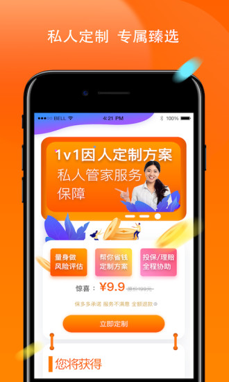 保多多保险2025新版_保多多保险APP安装下载