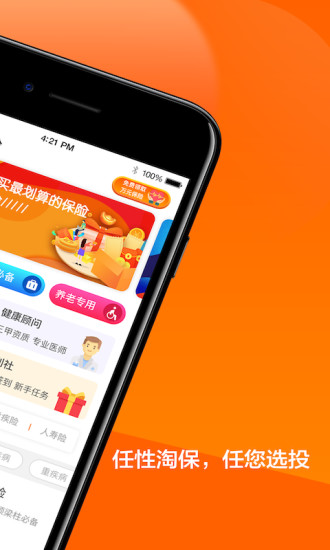 保多多保险2025新版_保多多保险APP安装下载