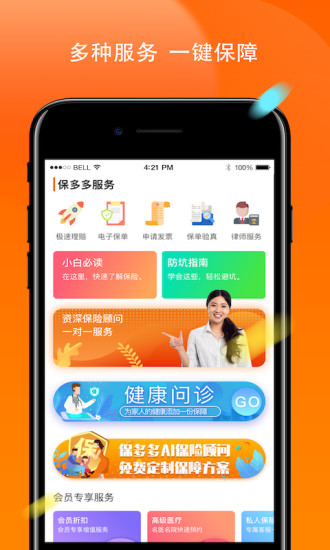 保多多保险2025新版_保多多保险APP安装下载