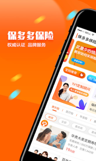 保多多保险2025新版_保多多保险APP安装下载