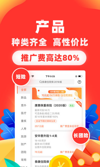 向日葵保险人正版免费下载_向日葵保险人手机端下载