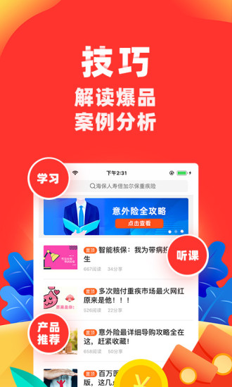 向日葵保险人正版免费下载_向日葵保险人手机端下载