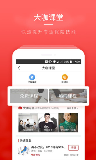 保险大咖免费版软件_保险大咖免费版软件