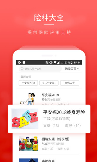 保险大咖免费版软件_保险大咖免费版软件