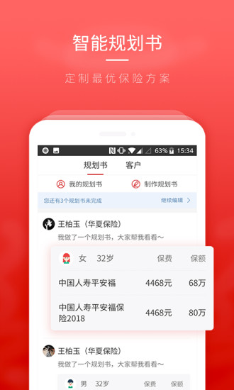 保险大咖免费版软件_保险大咖免费版软件