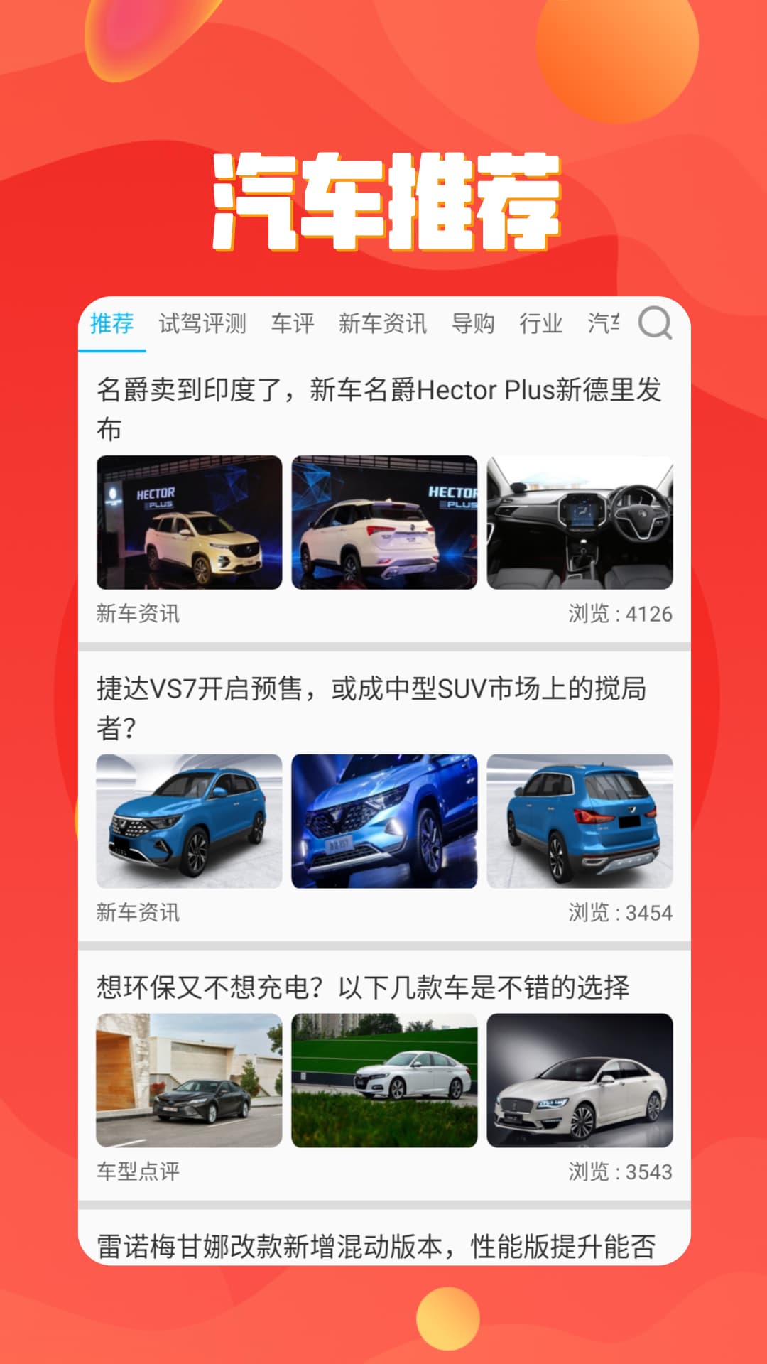 汽车好帮手手机版下载_汽车好帮手2025新版