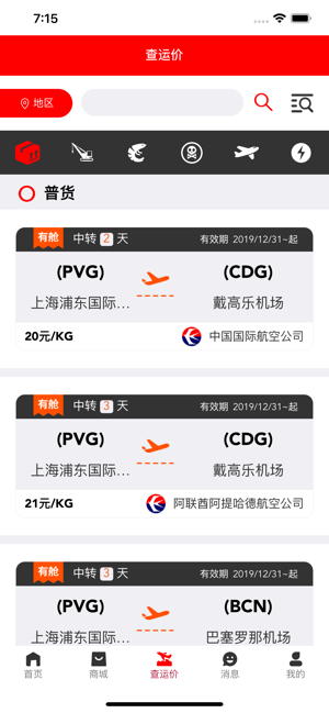 世双空运官方手机端下载_世双空运免费下载