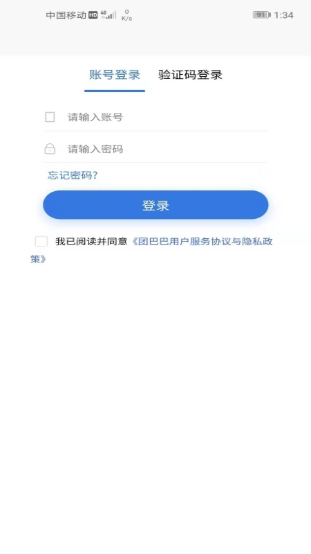 团巴巴车企安卓版下载安装_团巴巴车企下载免费2025新版
