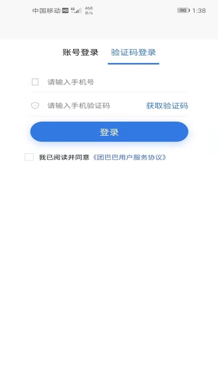 团巴巴车企安卓版下载安装_团巴巴车企下载免费2025新版