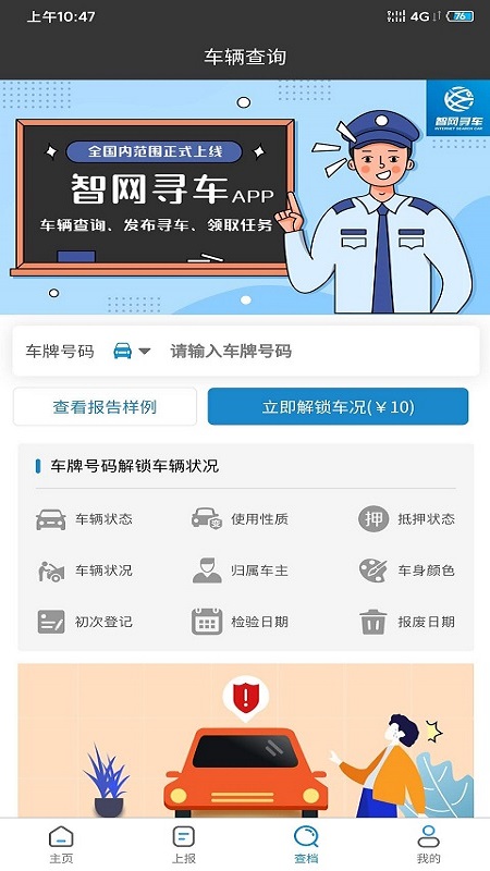 智网寻车单机版下载_智网寻车APP下载安装