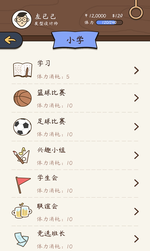 life is a game(人生模拟器中国式人生测试版)官方手游下载_life is a game(人生模拟器中国式人生测试版)正版手机版