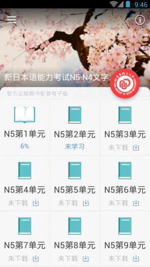 日语N5N4红宝书APP正版免费下载_日语N5N4红宝书APP下载安装