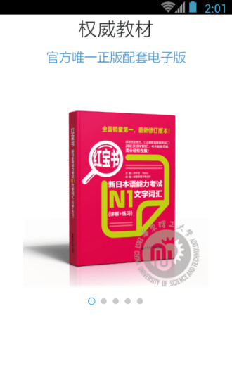 日语N1红宝书免激活app最新官方版_日语N1红宝书免激活正版手机版