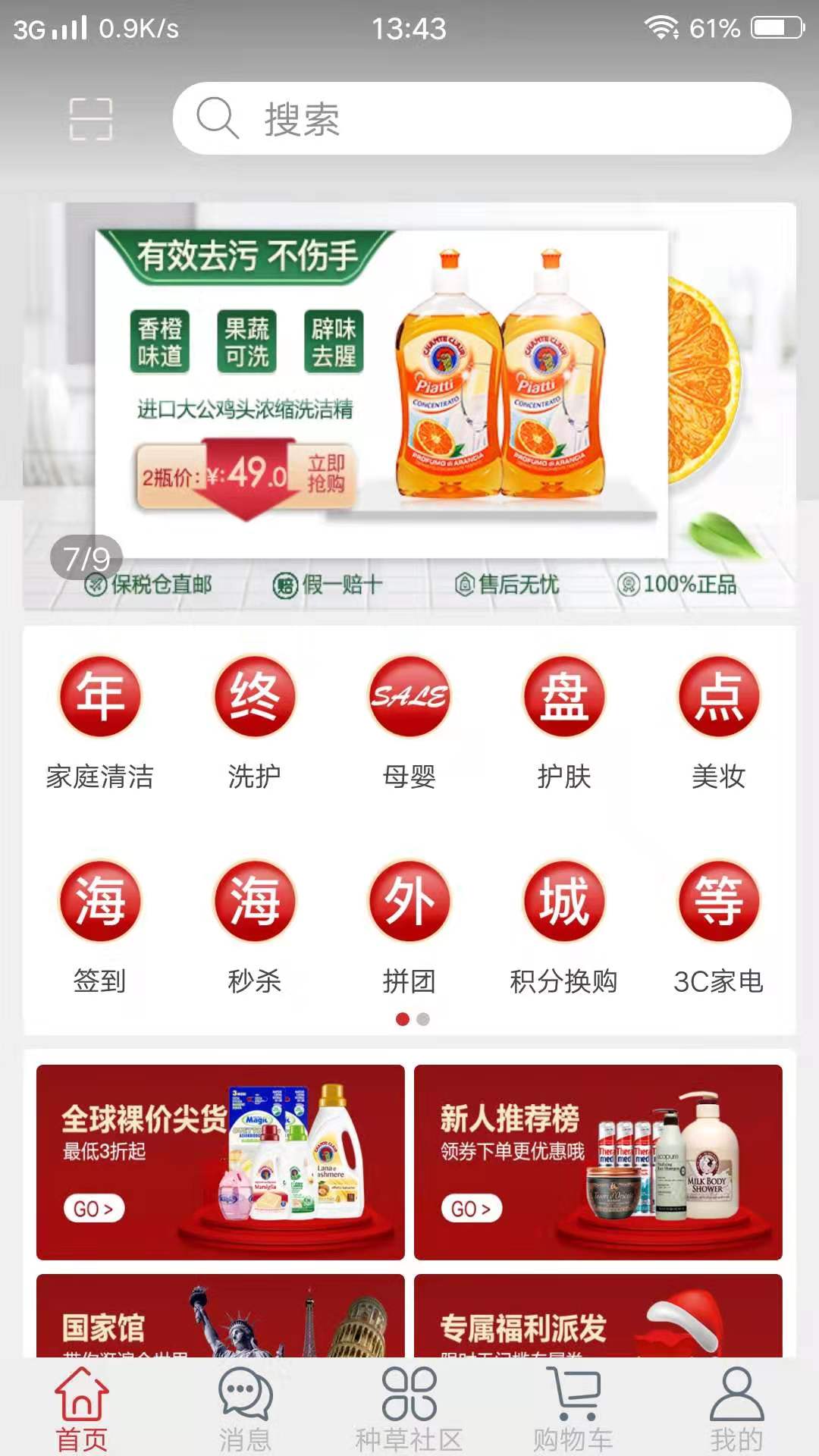 海外城APP下载_海外城免费下载