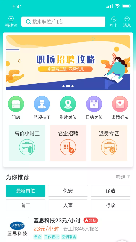 职荐未来最新官网下载_职荐未来免费下载