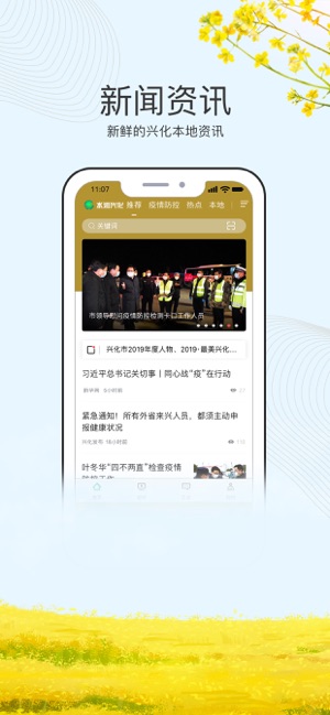 水润兴化免费版_水润兴化官方下载