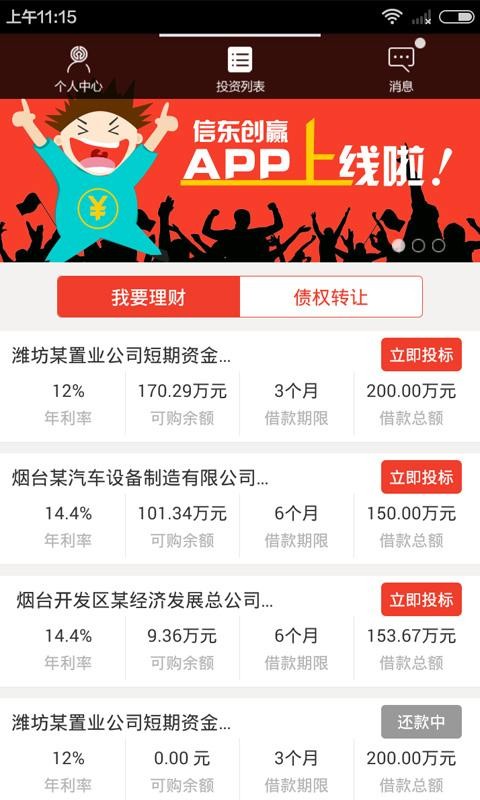 信东创赢红包版官方免费下载_信东创赢红包版最新版本下载