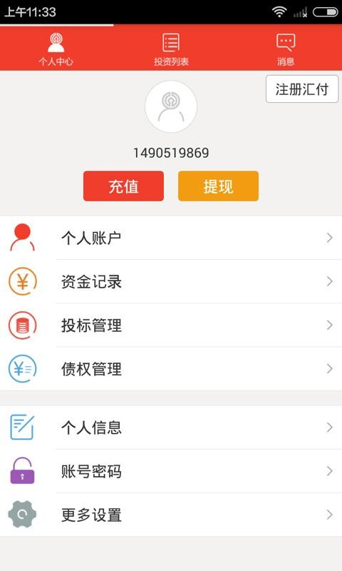信东创赢红包版官方免费下载_信东创赢红包版最新版本下载