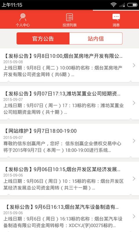 信东创赢红包版官方免费下载_信东创赢红包版最新版本下载